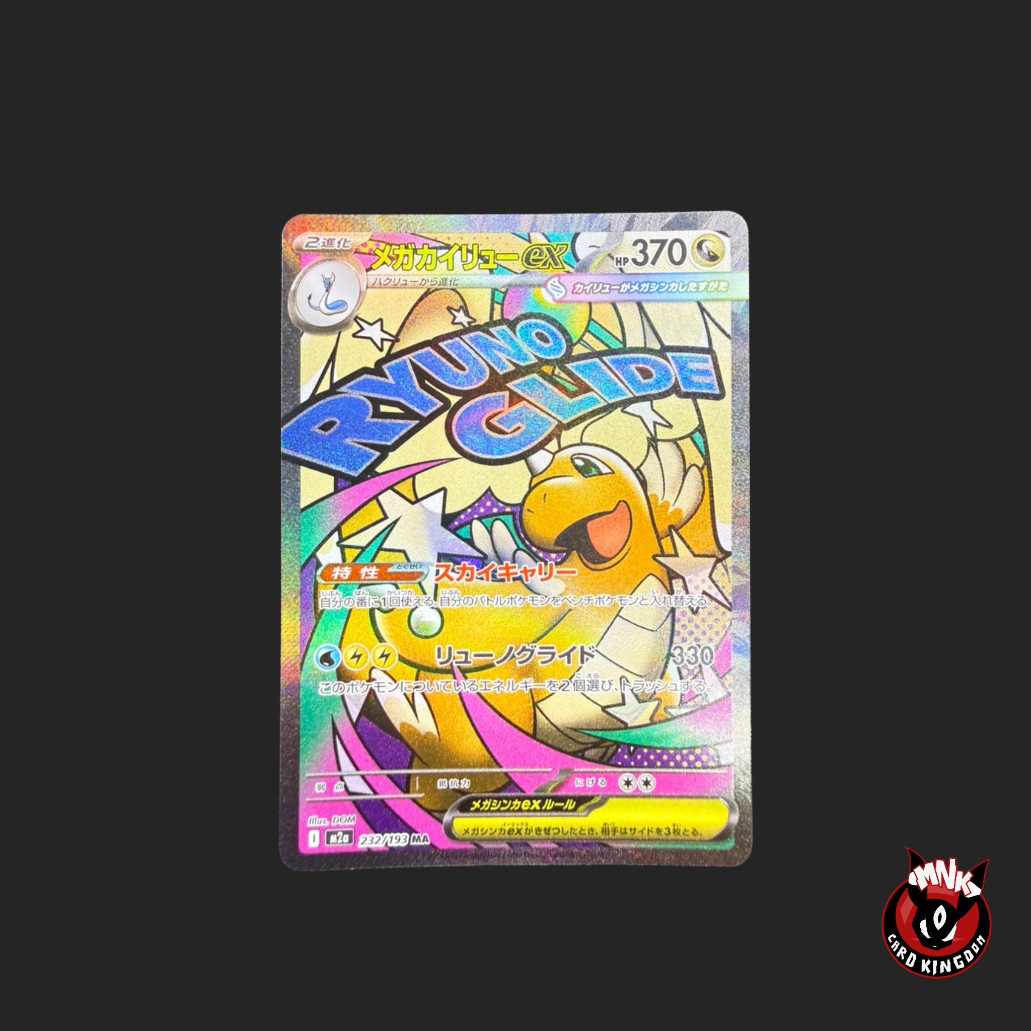 Mega Dragonite ex SAR 232/193 Japanese | MNK Card Kingdom