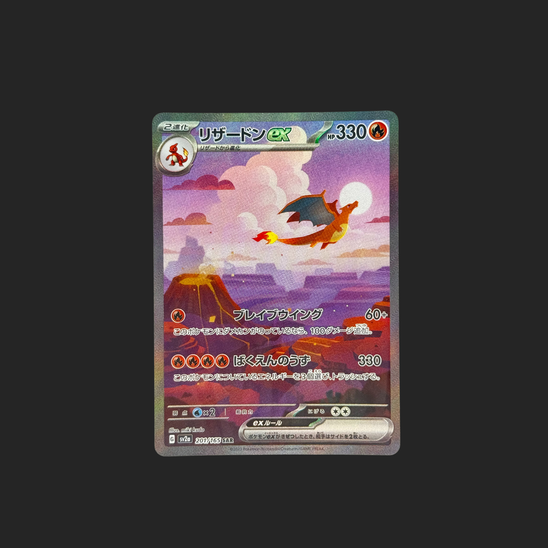 Charizard ex SAR - 151 201/165 | MNK Card Kingdom