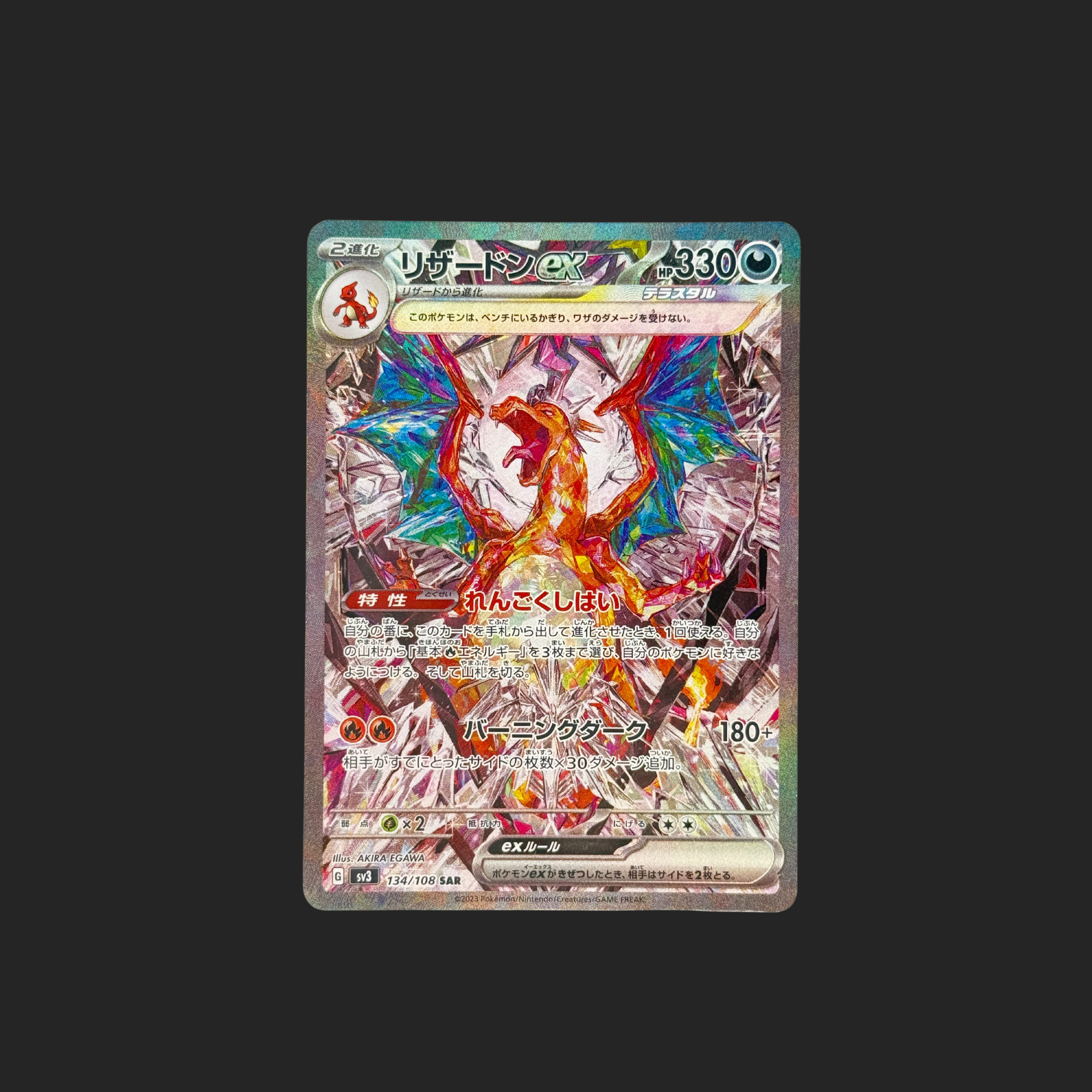 Charizard ex SAR - SV3 134/108