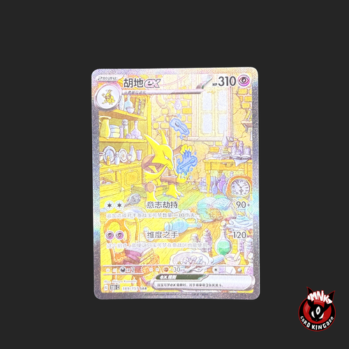 Alakazam ex 189/151 SAR Chinese Full Art