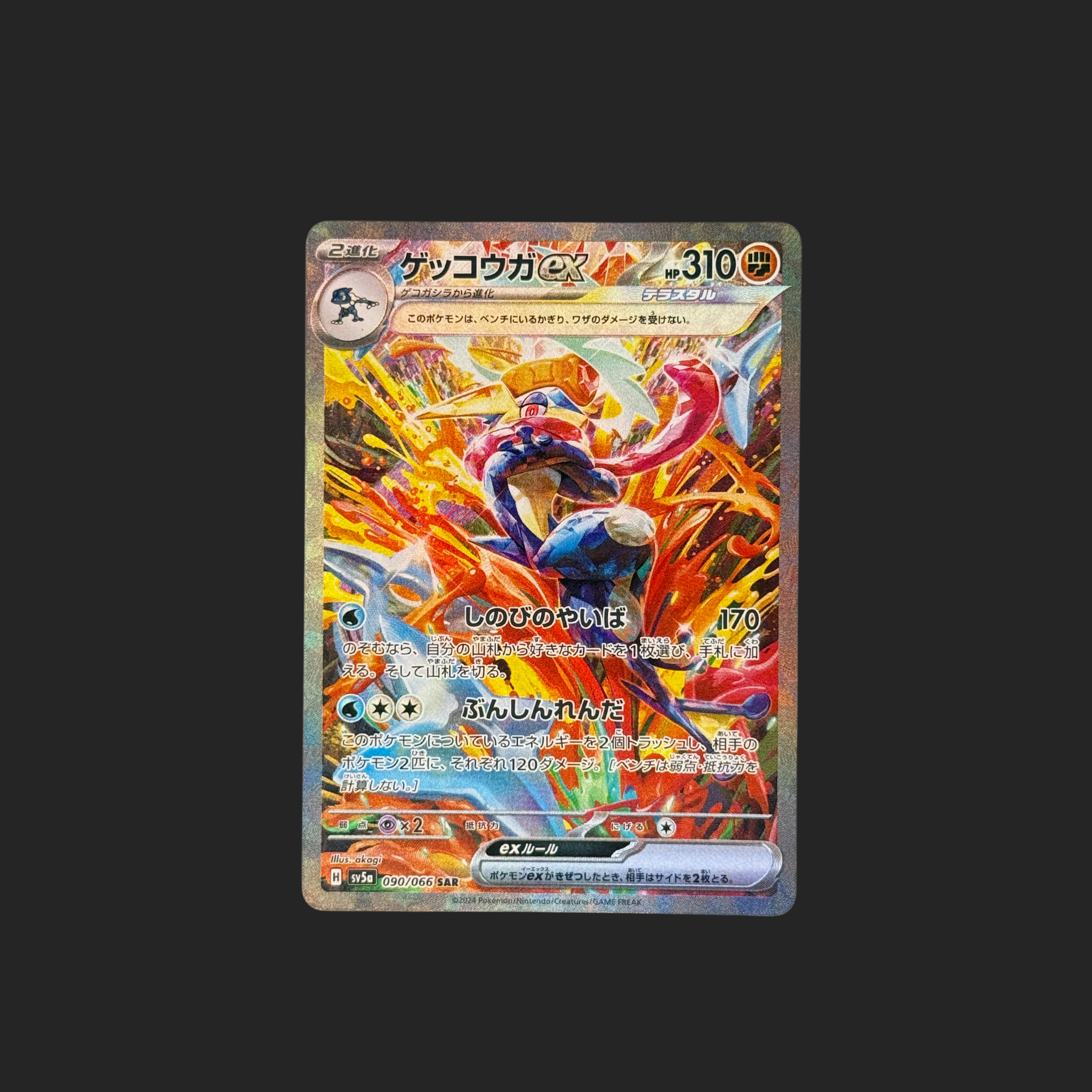 Greninja ex SAR – Japanese Pokemon Card