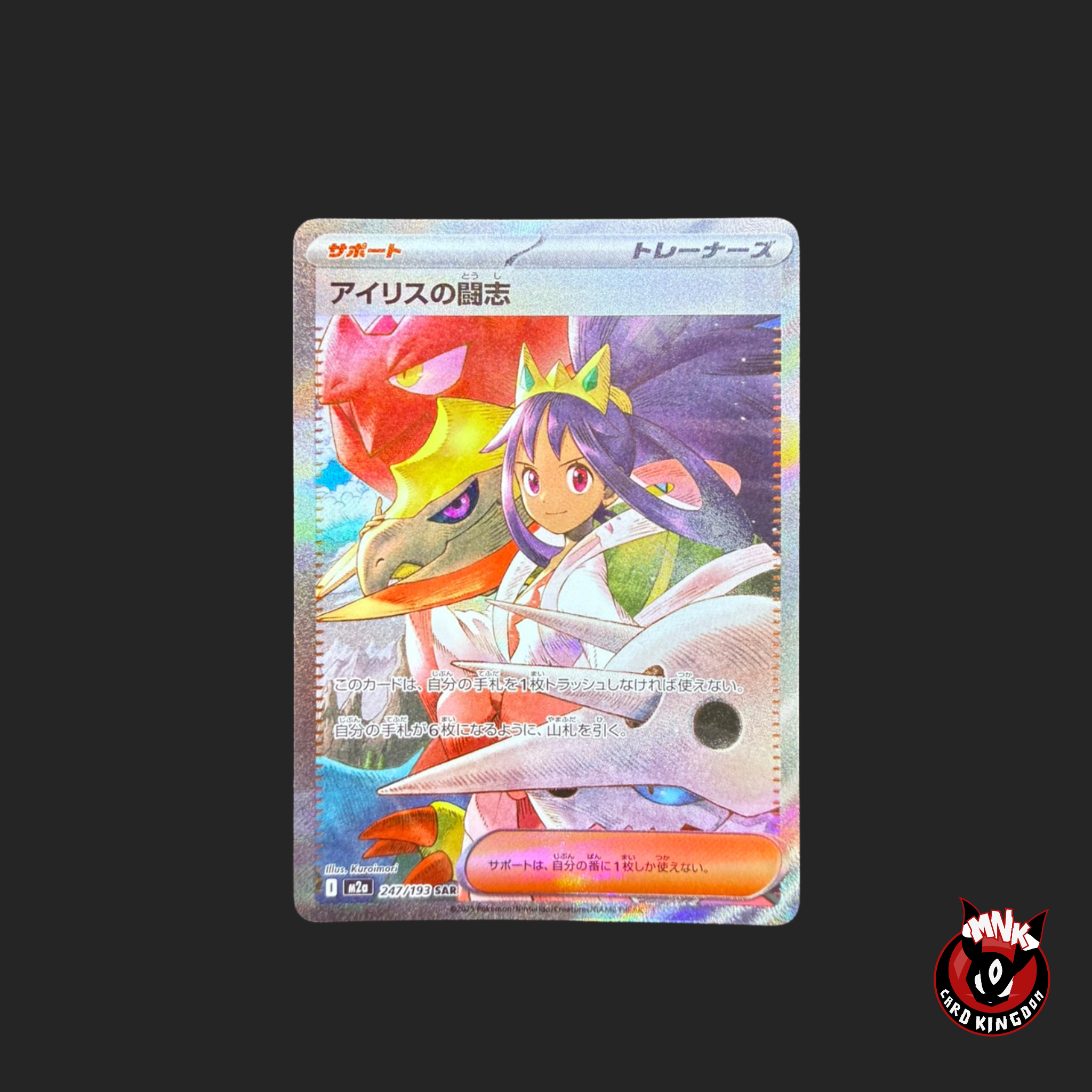 Iris's Fighting Spirit SAR 247/193 Japanese