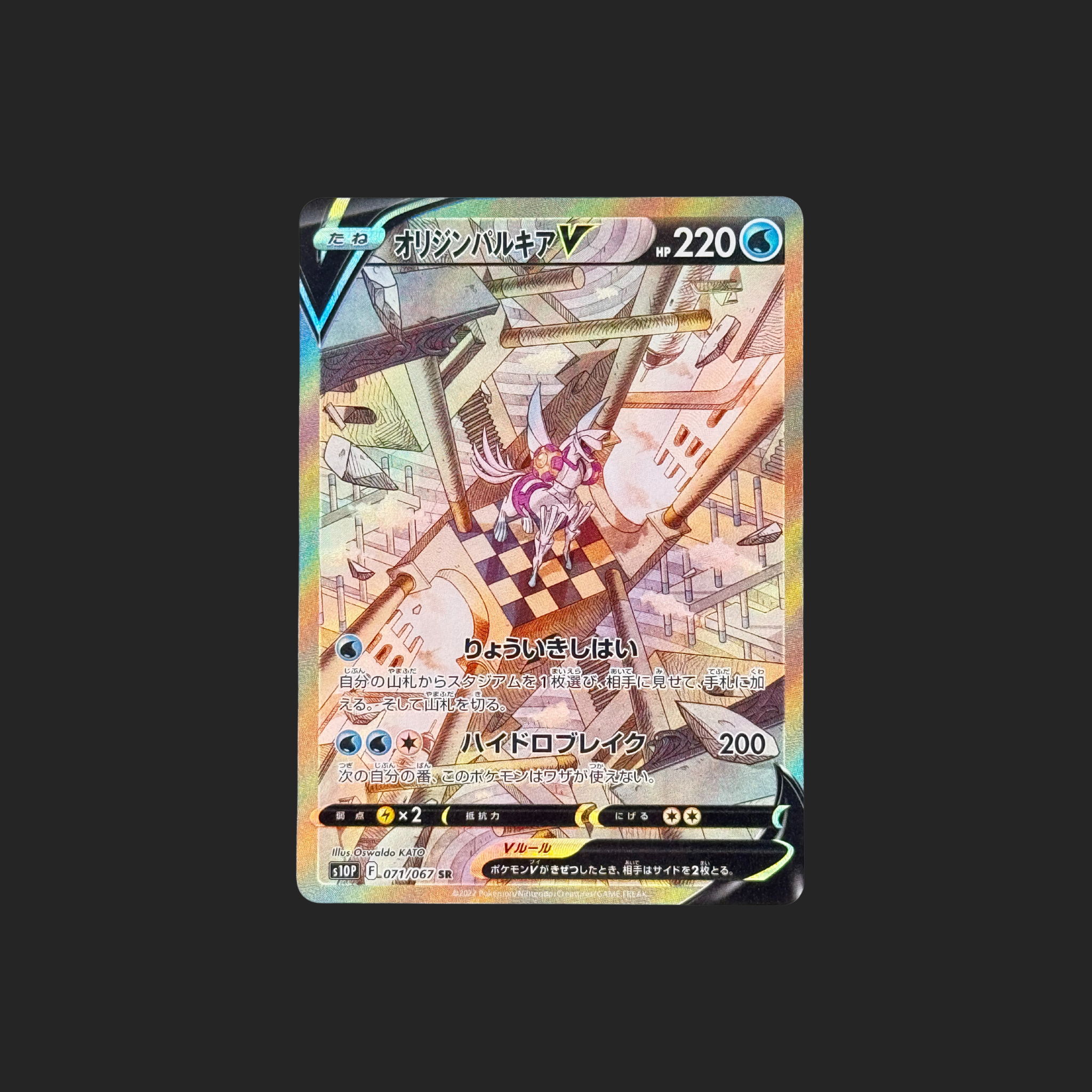 Origin Palkia V SR 071/067 – Space Juggler