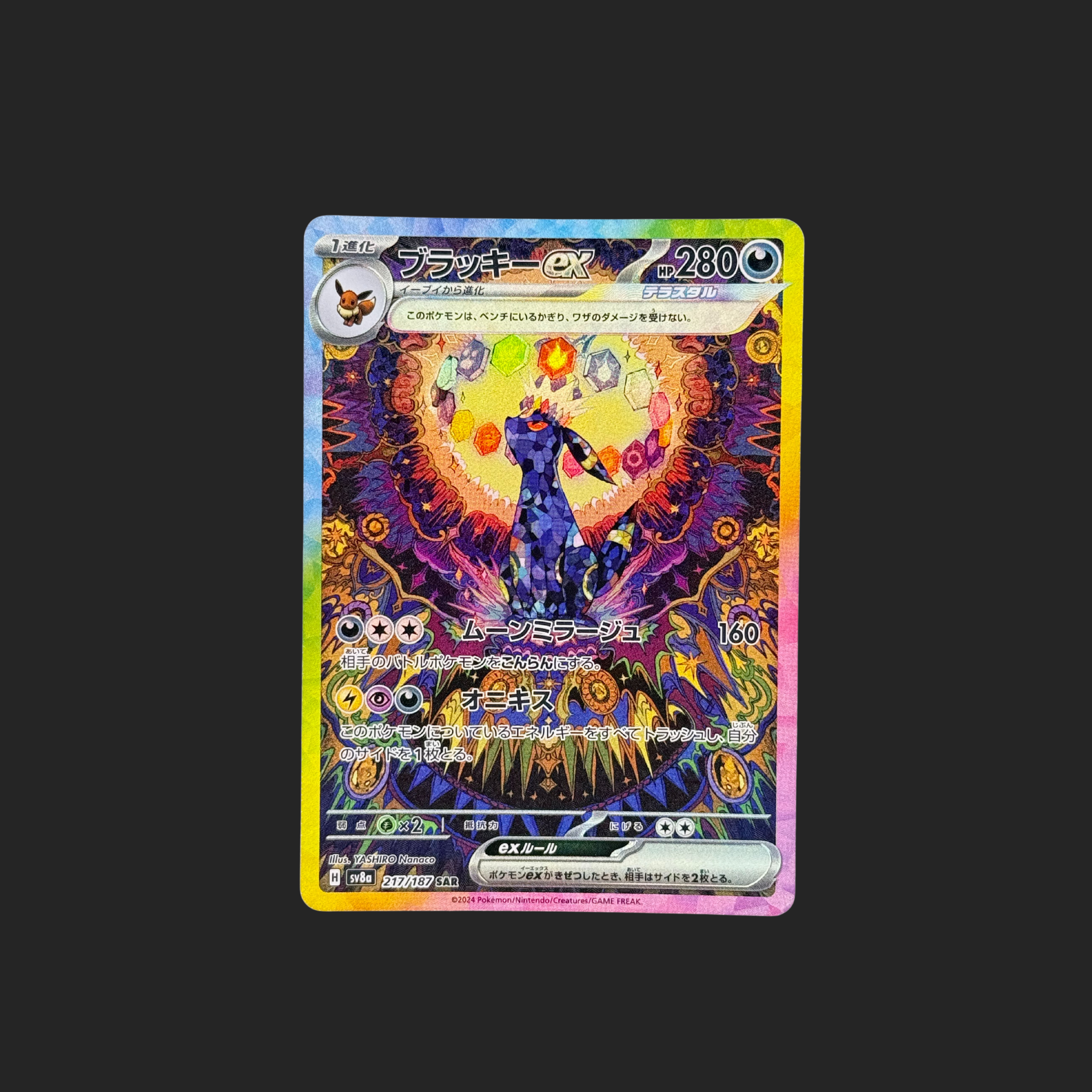 Umbreon ex SAR – Terastal Festival