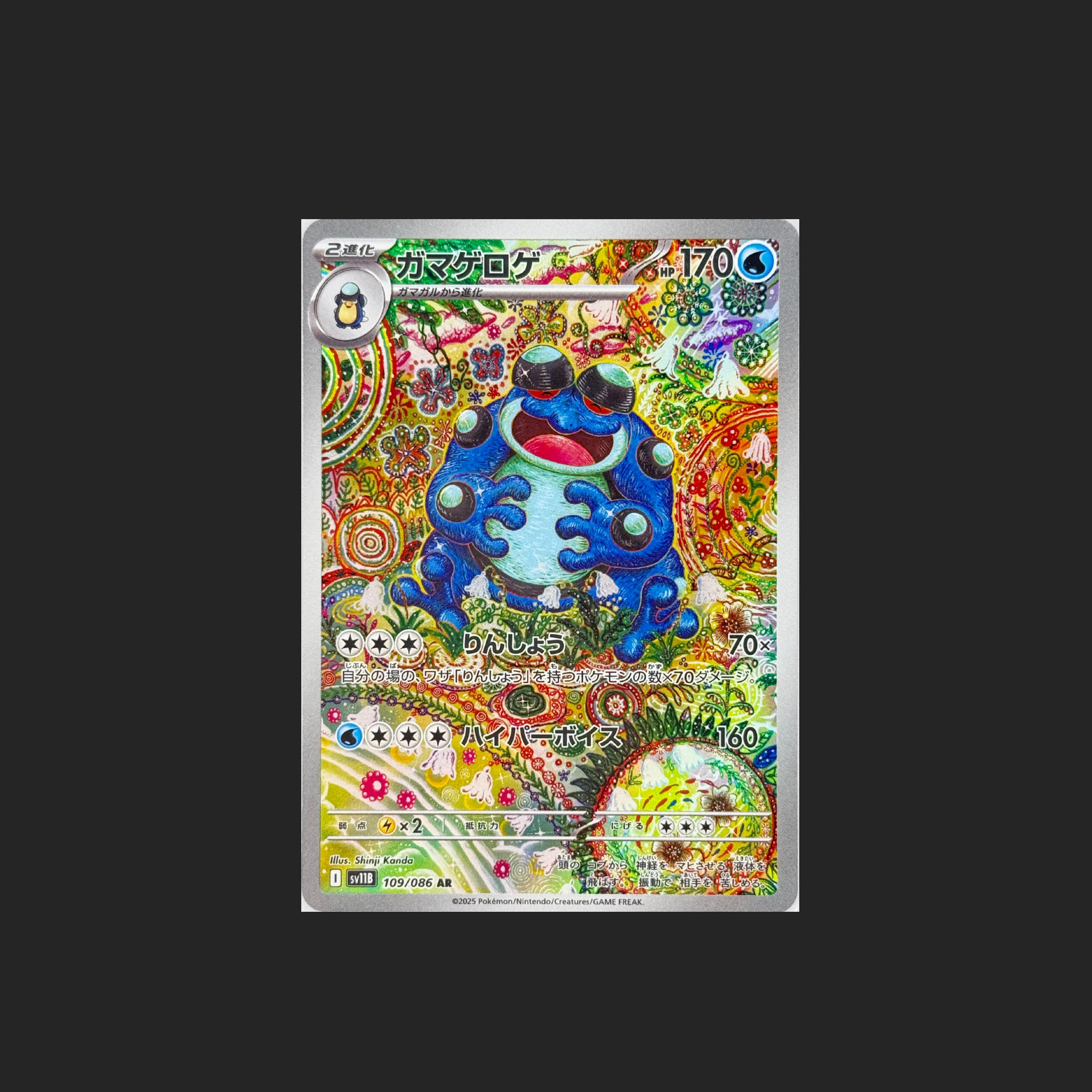 Seismitoad AR - Triplet Beat 109/086